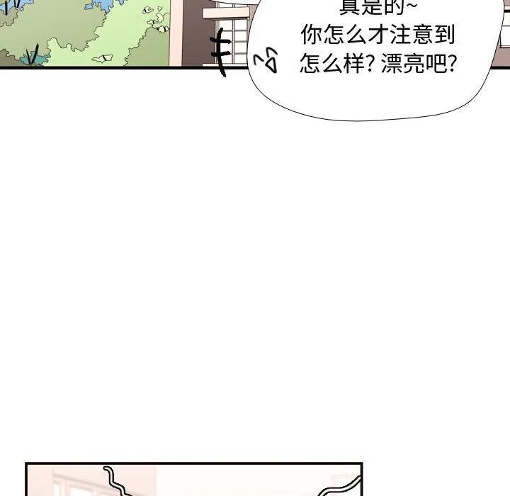 《需要纯情》7 第35页