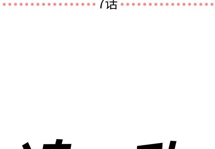 《需要纯情》7 第3页