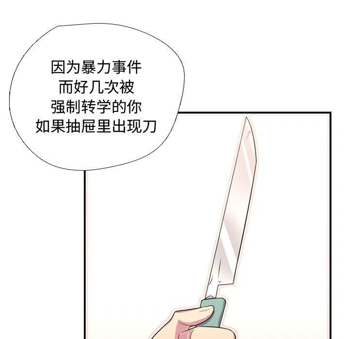 《需要纯情》8 第24页