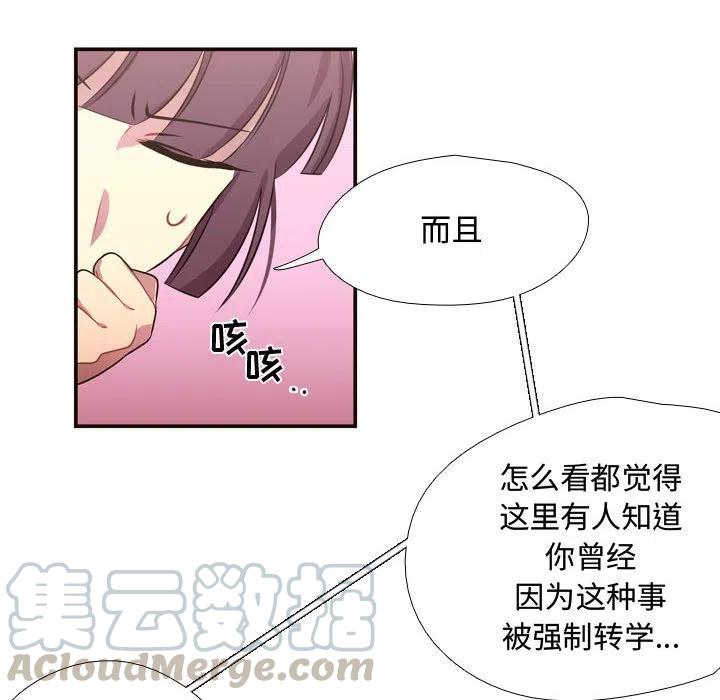 《需要纯情》8 第31页