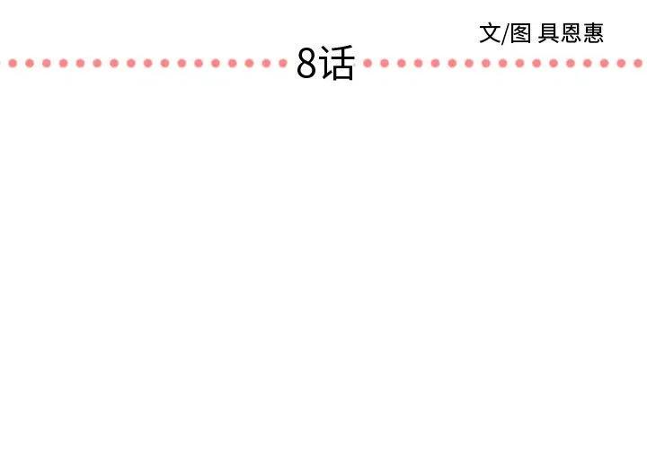 《需要纯情》8 第3页