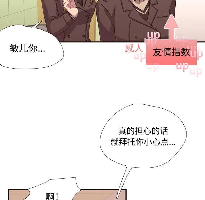 《需要纯情》8 第41页