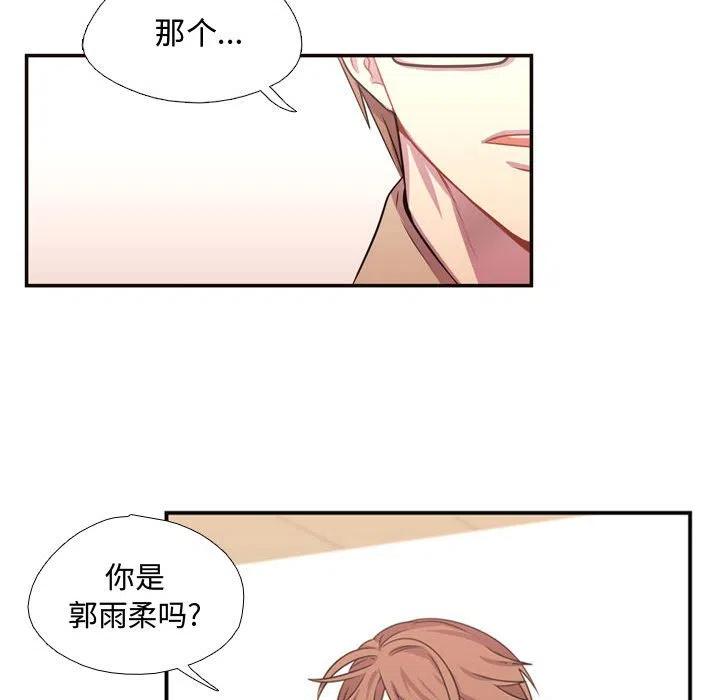 《需要纯情》8 第44页
