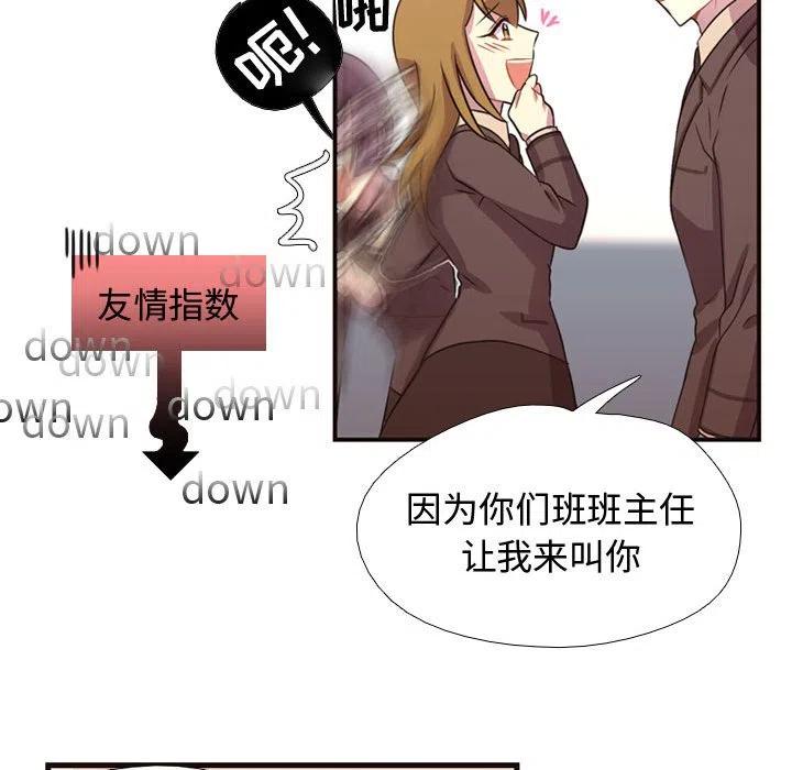 《需要纯情》8 第48页
