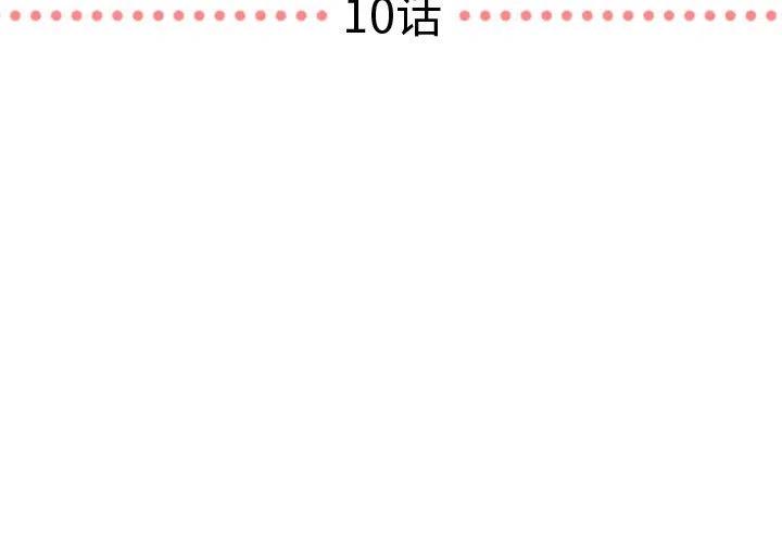 《需要纯情》10 第3页