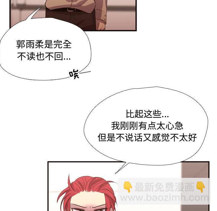 《需要纯情》11 第33页