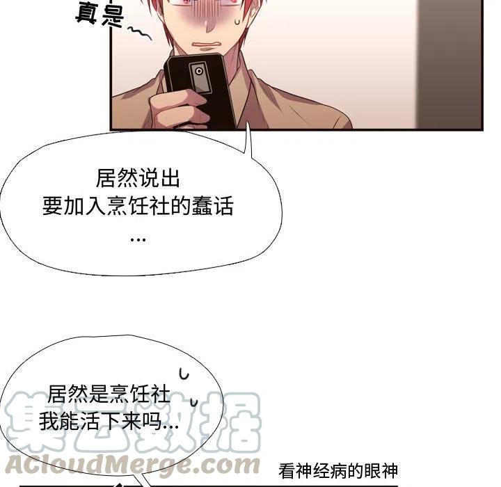 《需要纯情》11 第34页