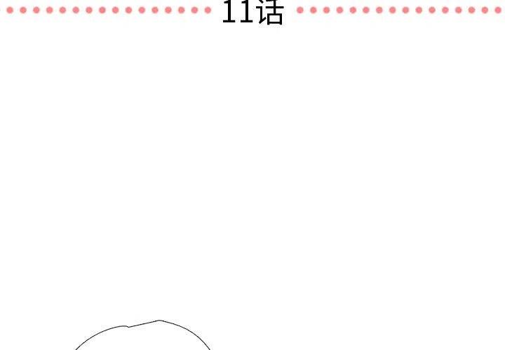 《需要纯情》11 第3页