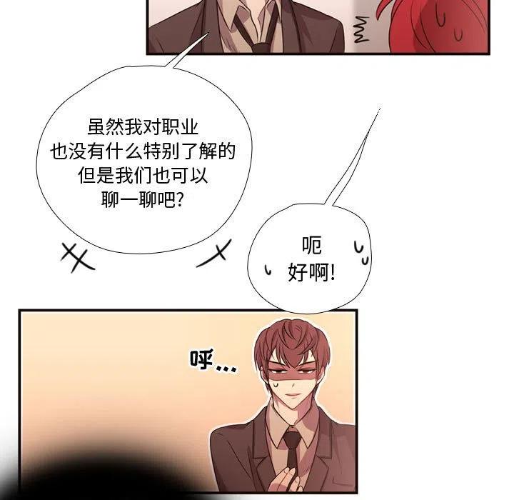 《需要纯情》12 第21页