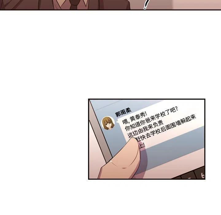 《需要纯情》12 第23页