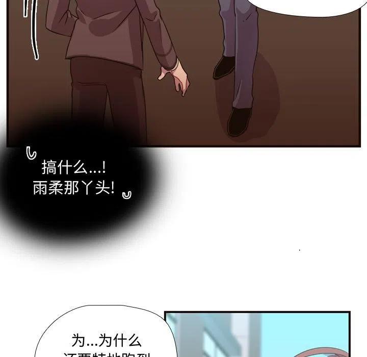 《需要纯情》12 第33页