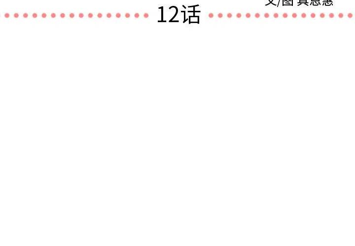《需要纯情》12 第3页