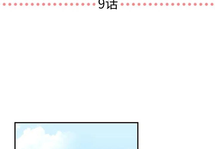 《需要纯情》9 第3页