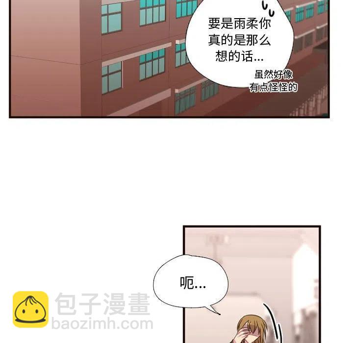 《需要纯情》16 第29页