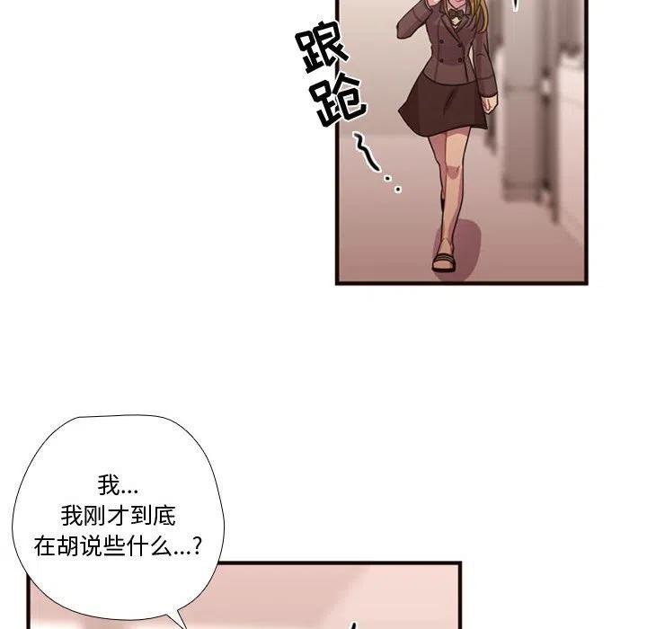 《需要纯情》16 第30页