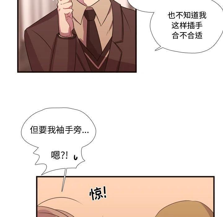 《需要纯情》16 第38页