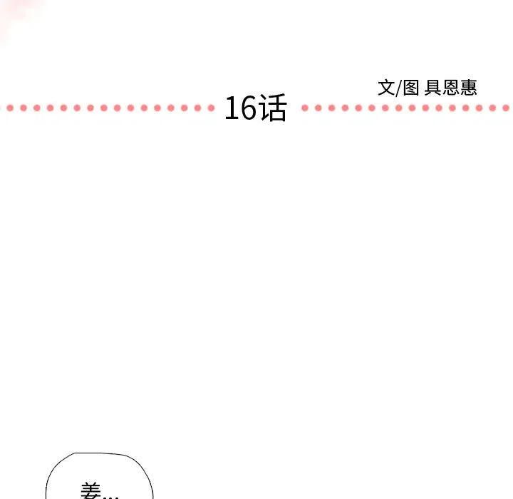 《需要纯情》16 第5页