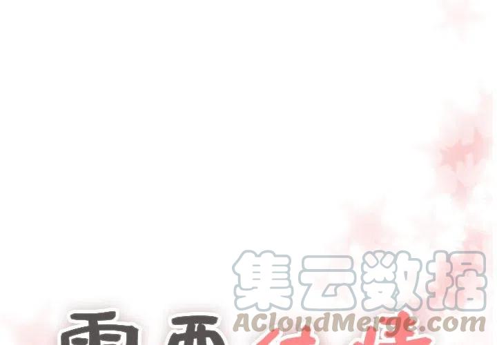 《需要纯情》15 第4页