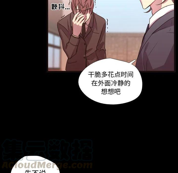 《需要纯情》13 第43页