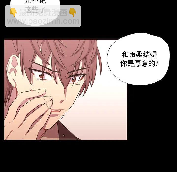 《需要纯情》13 第44页