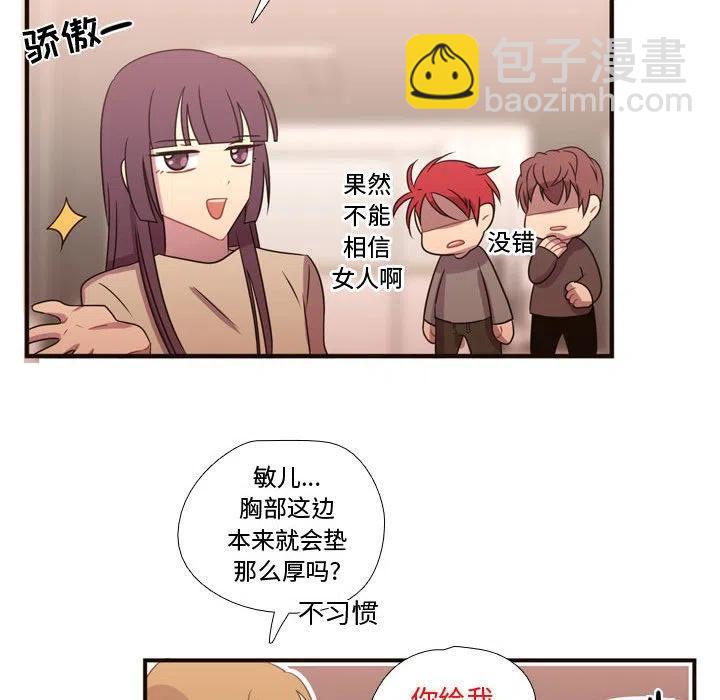 《需要纯情》19 第34页
