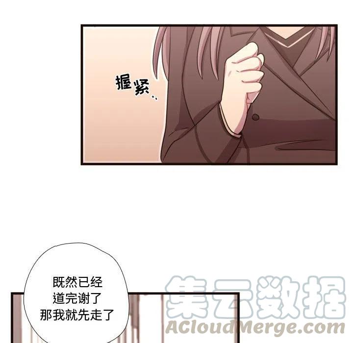 《需要纯情》18 第45页