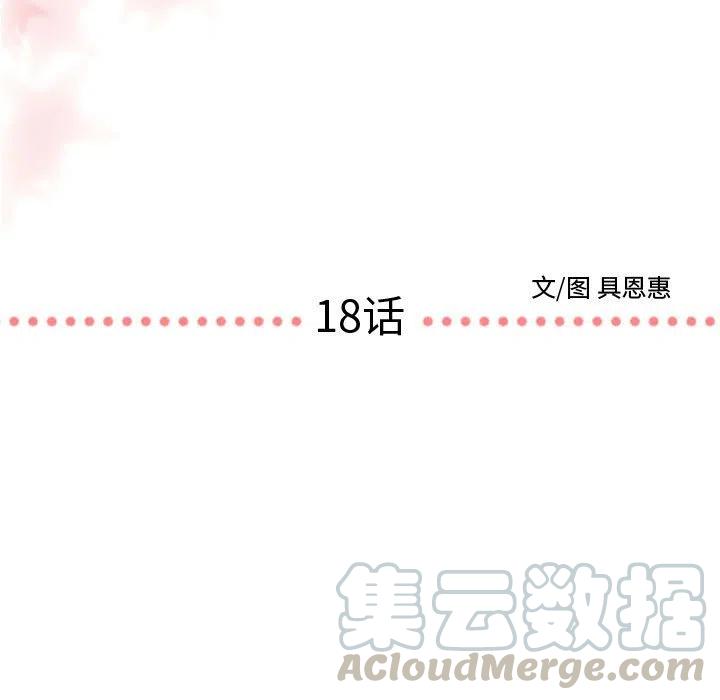 《需要纯情》18 第5页