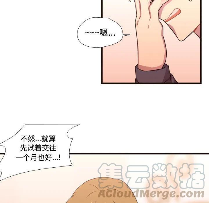 《需要纯情》20 第13页