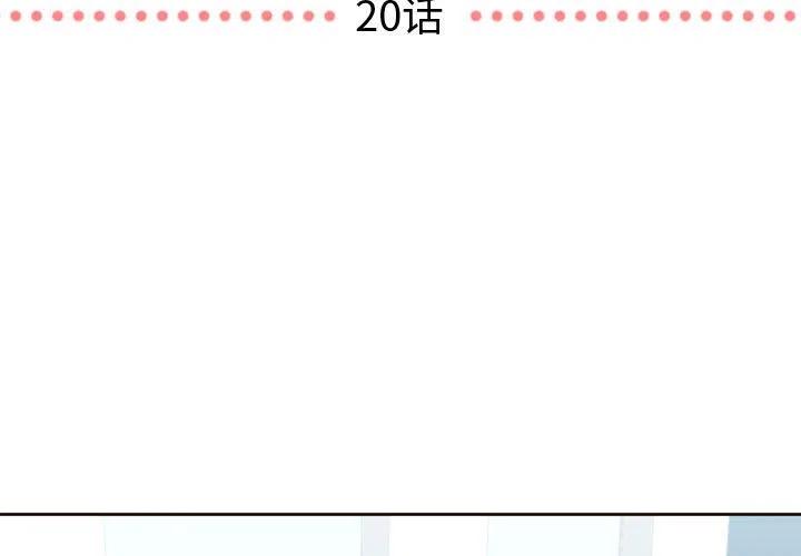 《需要纯情》20 第3页