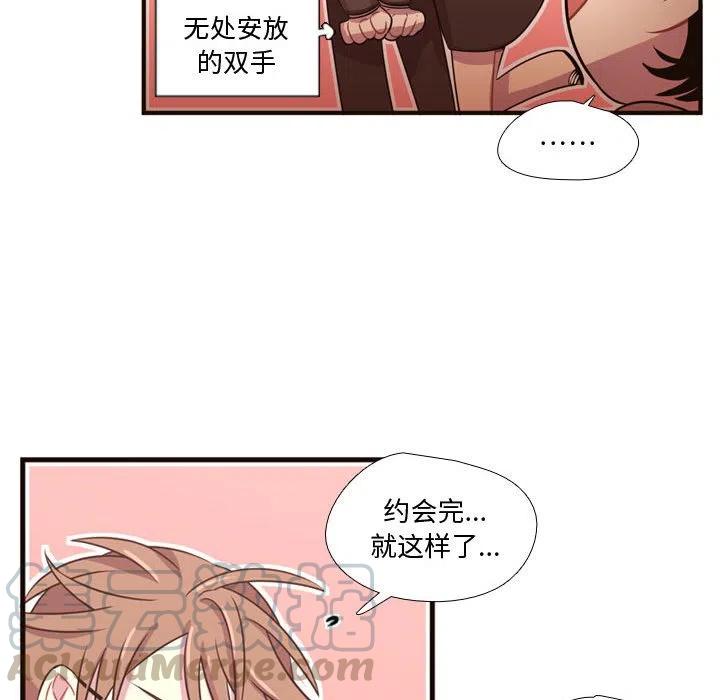 《需要纯情》23 第43页
