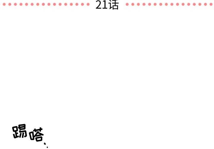 《需要纯情》21 第3页
