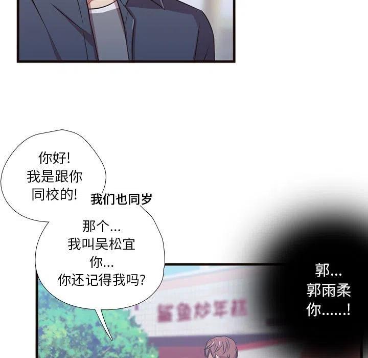 《需要纯情》21 第48页
