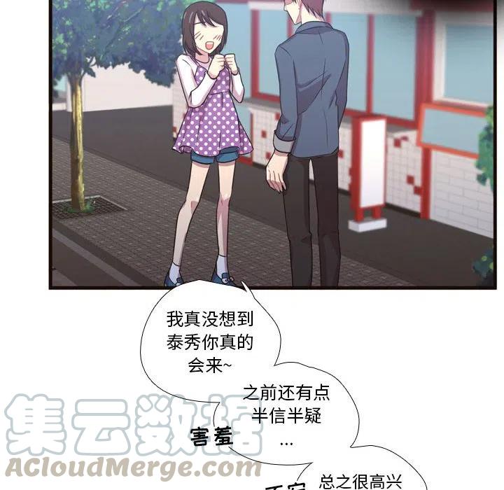 《需要纯情》21 第49页