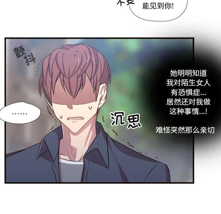 《需要纯情》21 第50页