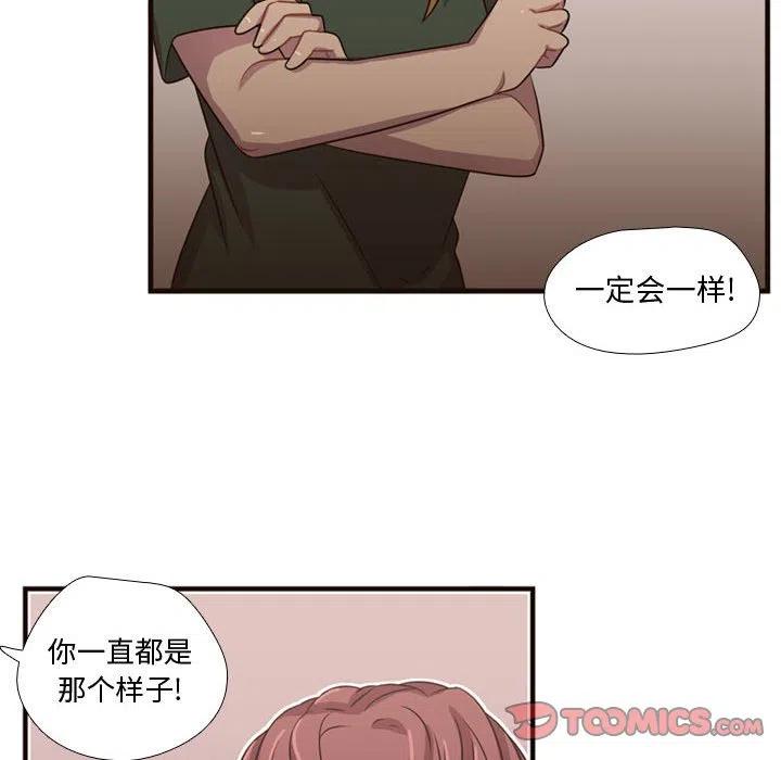 《需要纯情》22 第38页