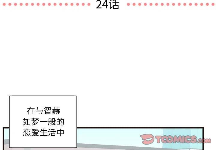 《需要纯情》24 第3页