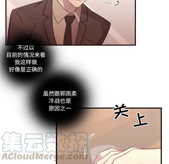 《需要纯情》27 第10页