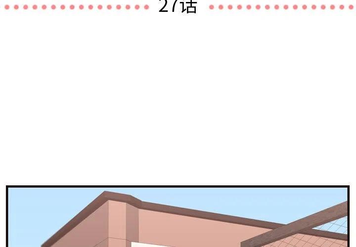 《需要纯情》27 第3页