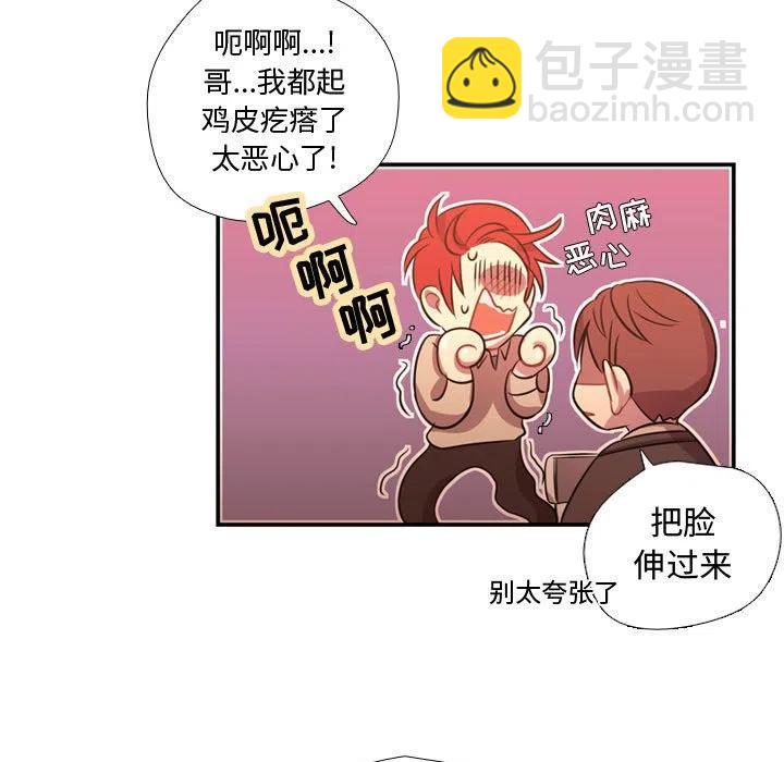 《需要纯情》25 第38页