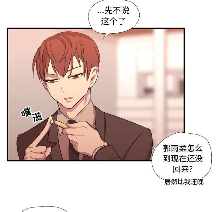 《需要纯情》25 第39页