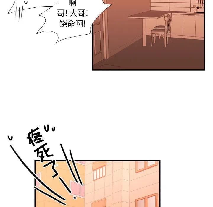 《需要纯情》25 第43页