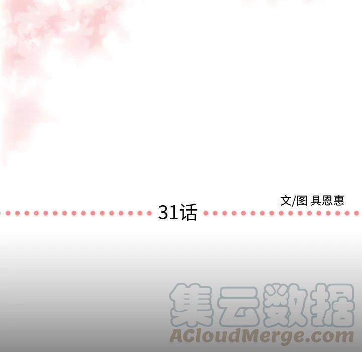 《需要纯情》31 第5页