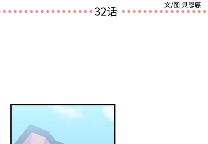 《需要纯情》32 第3页