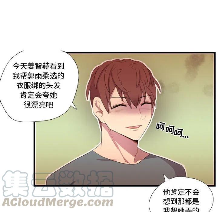 《需要纯情》34 第41页