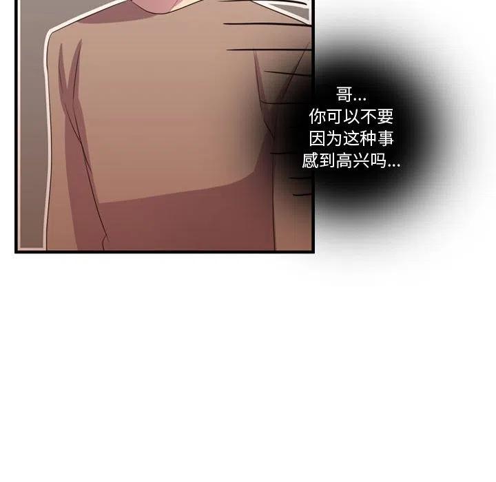 《需要纯情》34 第43页