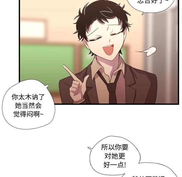 《需要纯情》33 第50页