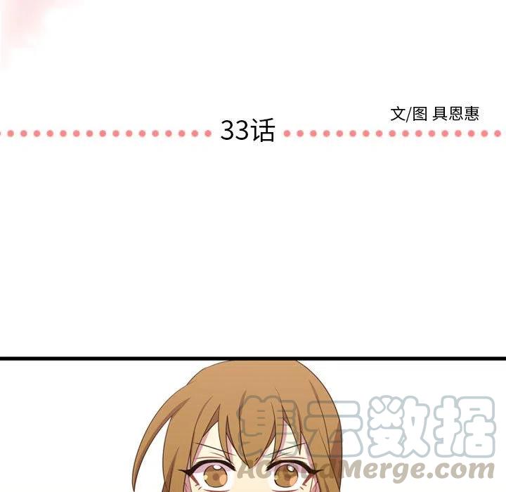 《需要纯情》33 第5页