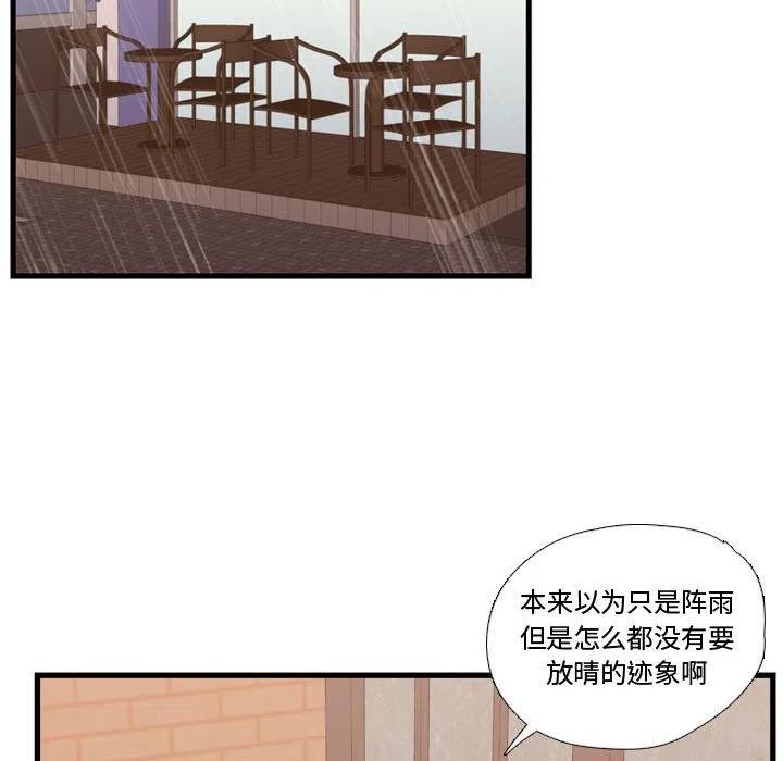 《需要纯情》36 第48页