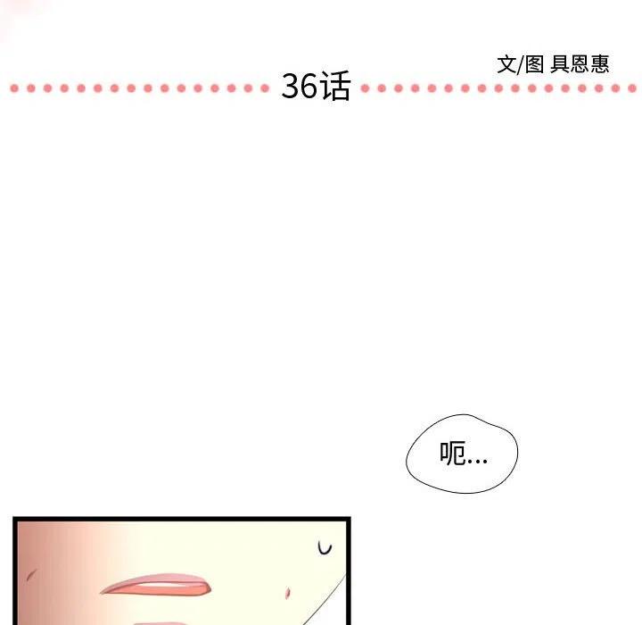 《需要纯情》36 第6页