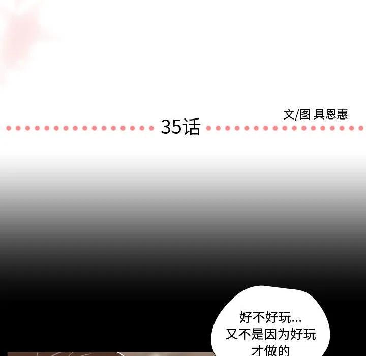 《需要纯情》35 第6页